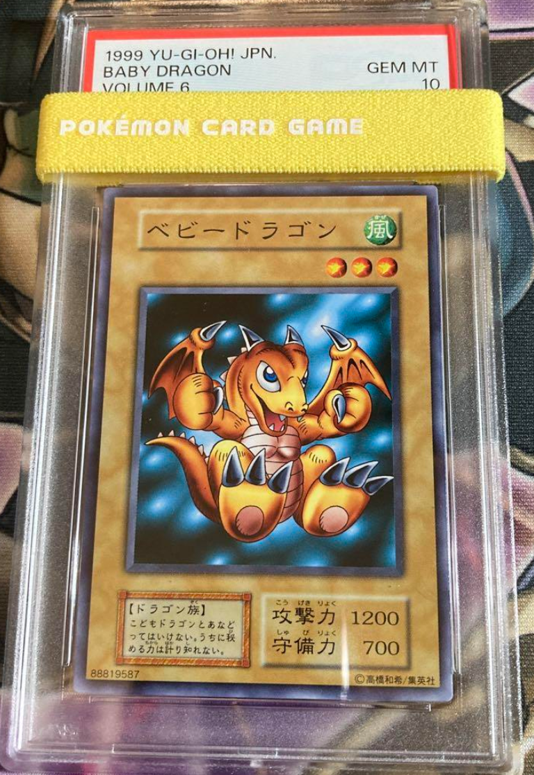 PSA10 ベビードラゴン 初期 遊戯王カード 1999年 VOLUME6 PSA10 ベビー