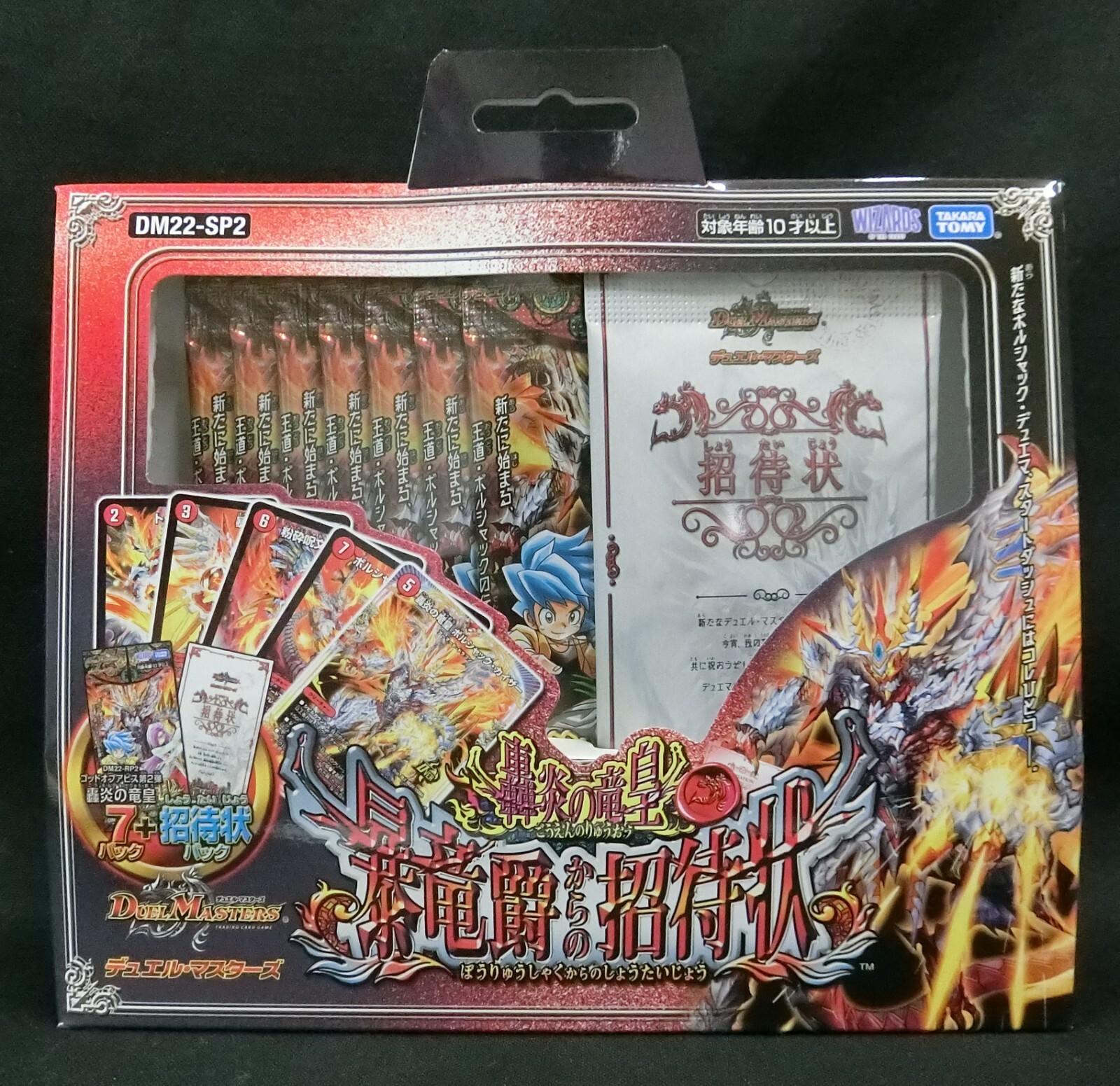 Duel Masters CG Dragon Emperor: Invitation From Bolshack DM22-SP2
