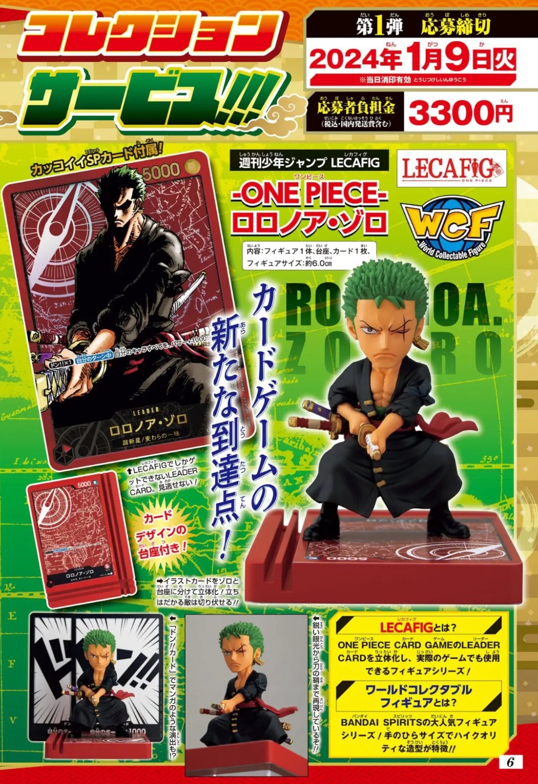 Roronoa Zoro LECAFIG Figure & Card Weekly Shonen Jump SP1 ONE
