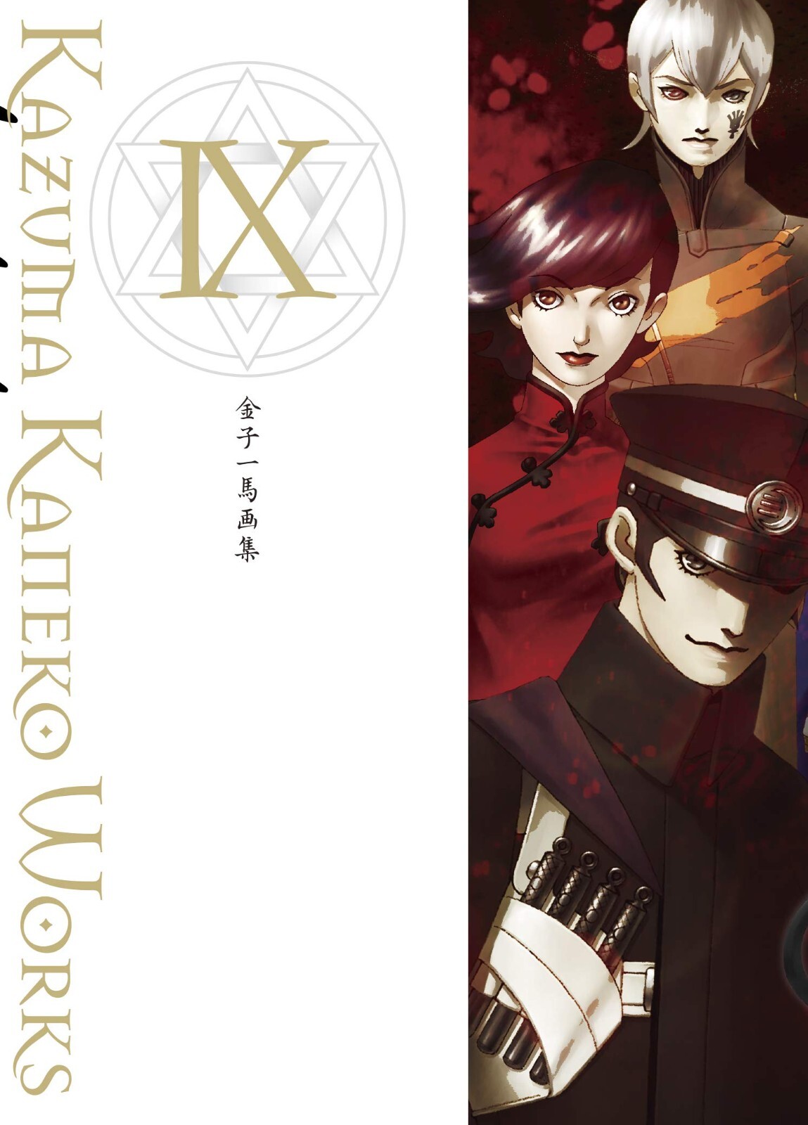 Kazuma Kaneko Works IX 9 Hardcover Art Book Shin Megami Tensei