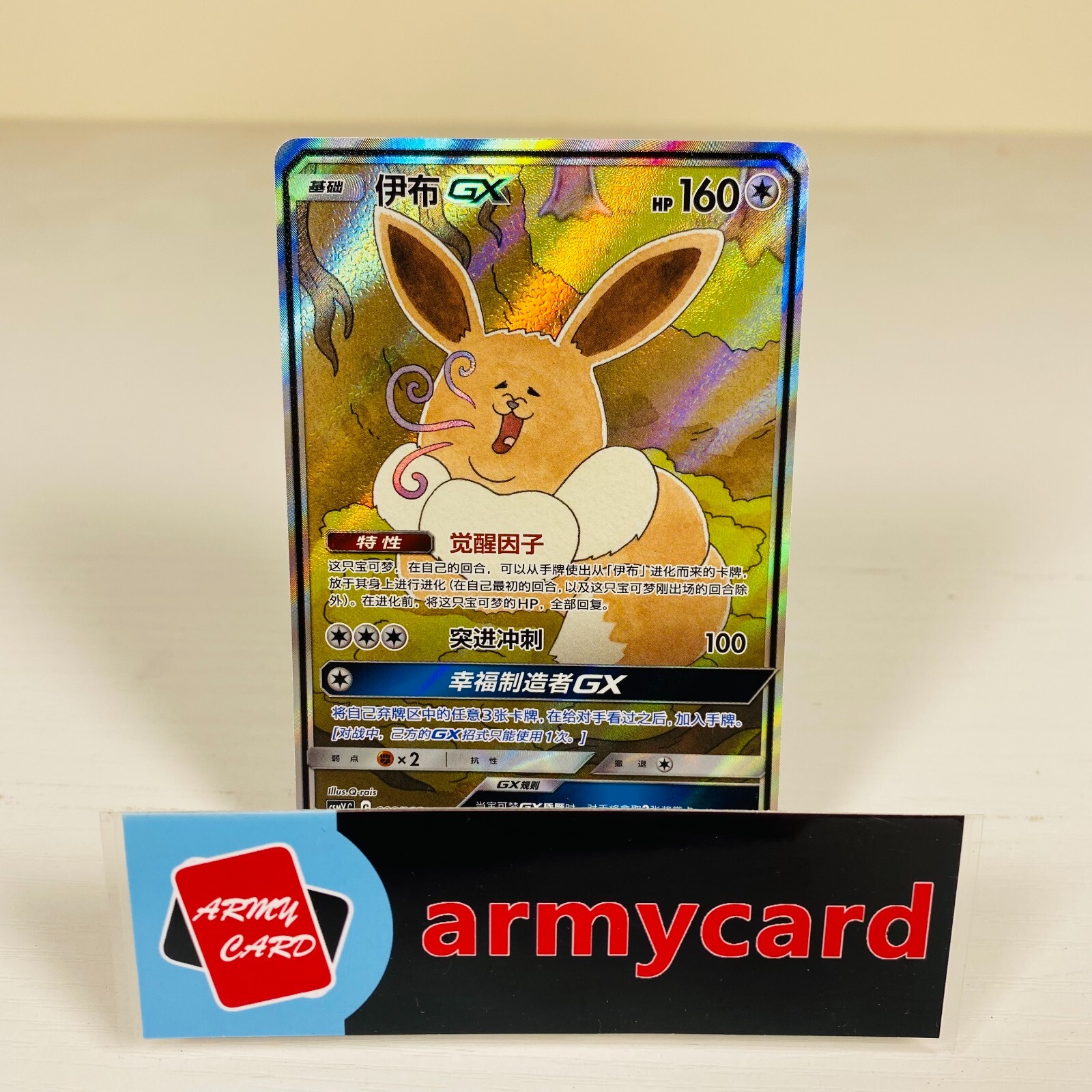 Pokemon S-Chinese Sun&Moon CSMYC-008 Eevee GX Basic Card from