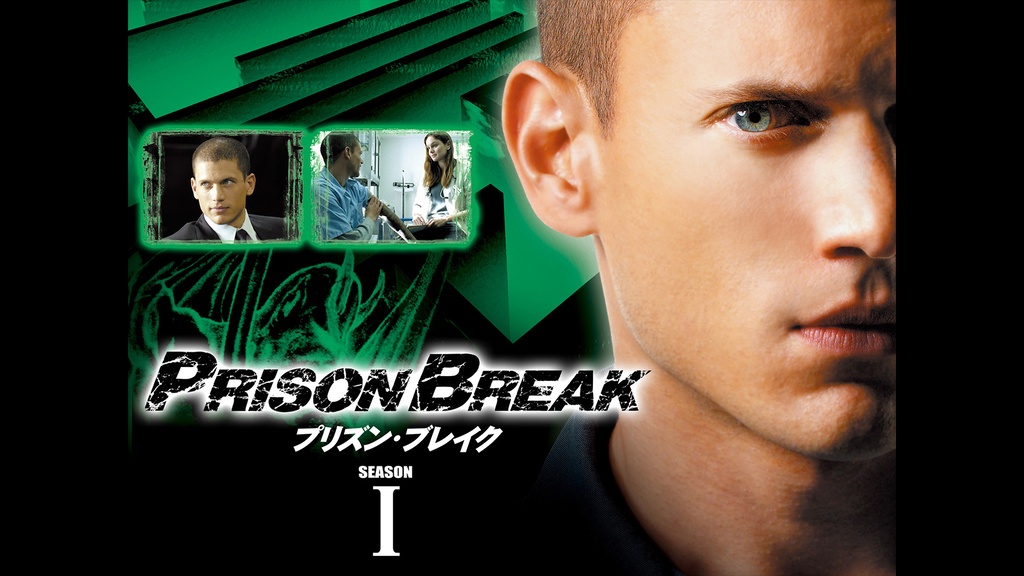 プリズン・ブレイク シーズン1｜フジテレビの人気ドラマ・アニメ・TV
