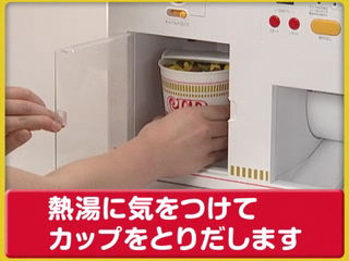 欲しくなったらすぐにカップヌードルが食べられる自動販売機型給湯器