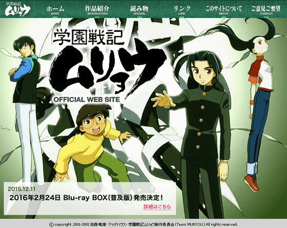 佐藤竜雄監督が自ら執筆したオリジナルアニメ「学園戦記ムリョウ」の