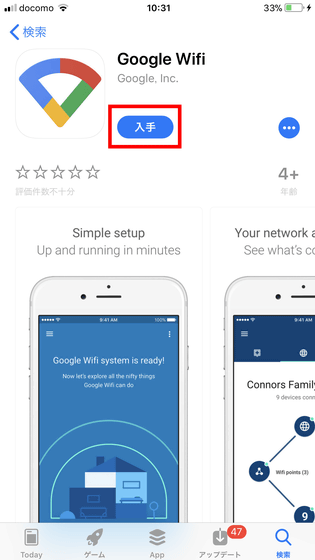 Google製の無線LANルーター「Google Wifi」を3台連携させてメッシュ