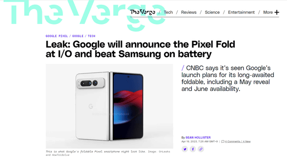 Google Pixel初の折り畳みスマホ「Pixel Fold」は本体価格20万円超で