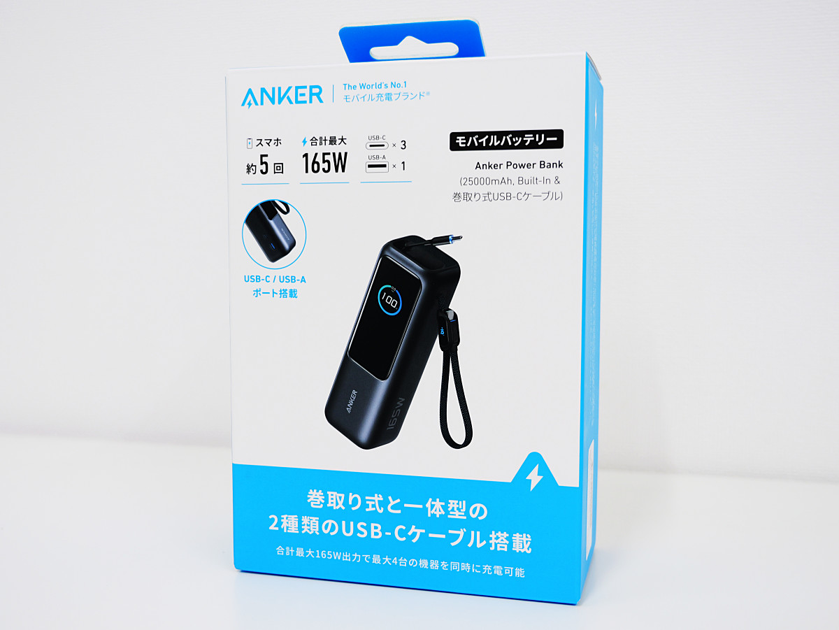 モバイルバッテリーのケーブル問題を解決するため巻き取り式