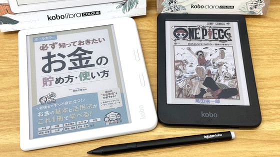 楽天Kobo史上初のカラー電子ペーパー搭載リーダー「Kobo Libra Colour