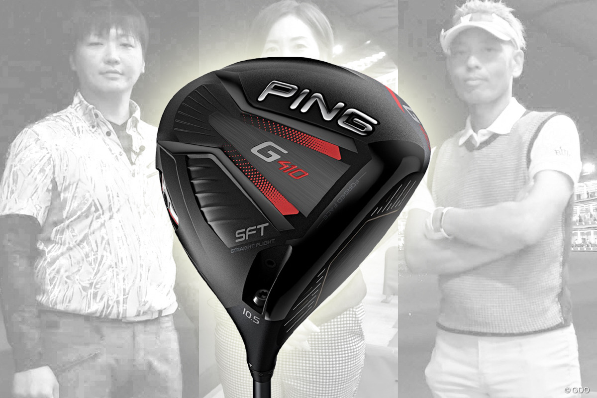 G410 SFT ドライバー／ヘッドスピード別試打｜GDO ゴルフダイジェスト