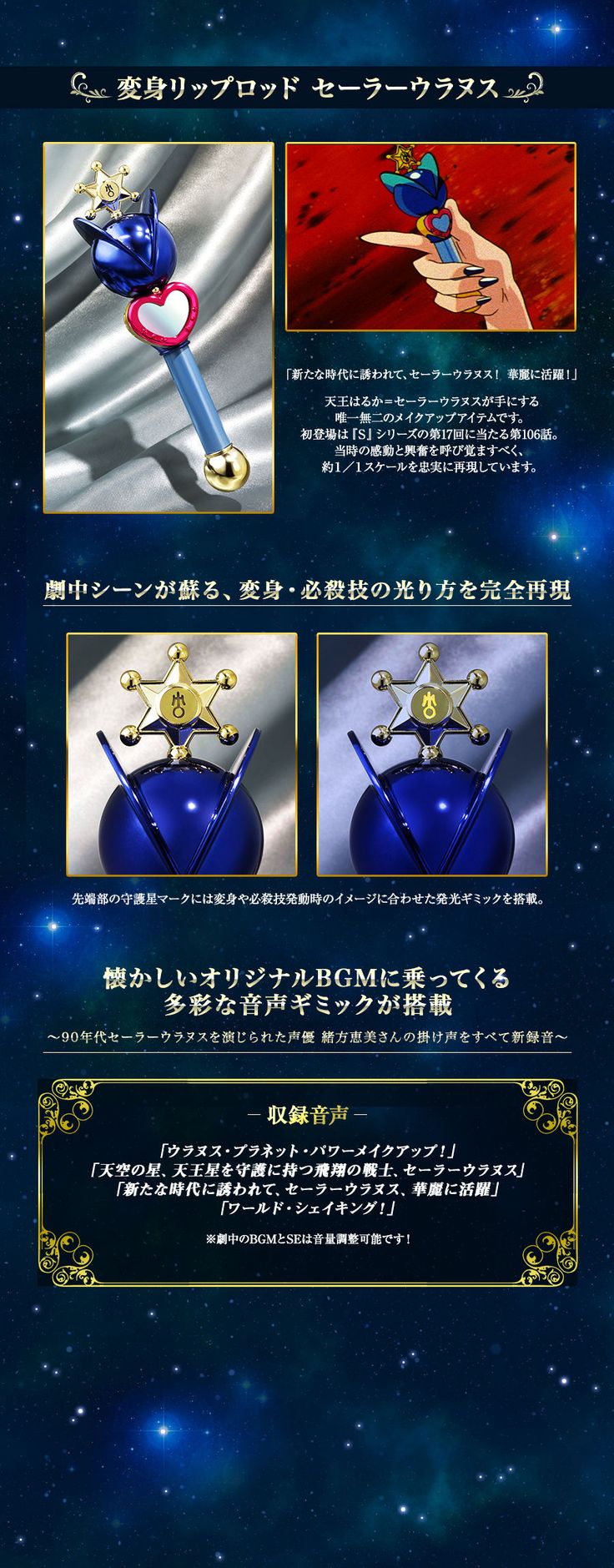 セット版】PROPLICA 変身リップロッド セーラーウラヌス＆変身リップ