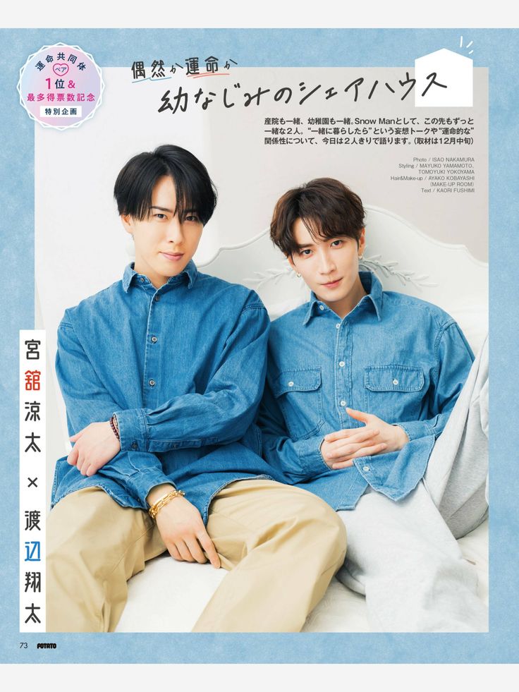 Snow Man 渡辺翔太・宮舘涼太