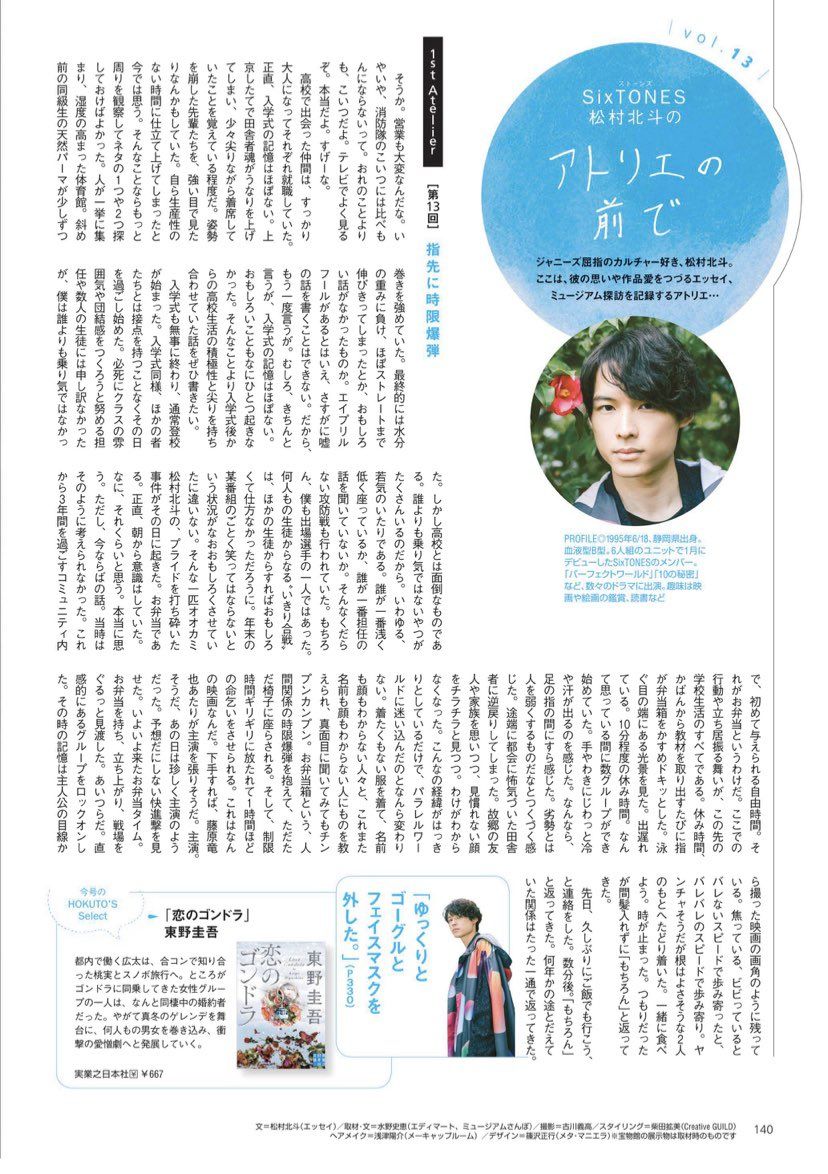 アトリエの前で」のアイデア 31 件 | 松村北斗, 北斗, 松村