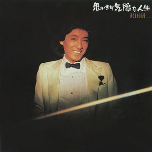 G.S. I LOVE YOU - Album by Kenji Sawada | Spotify