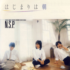 歌は世につれ - song and lyrics by N.S.P | Spotify