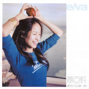 3 Faced Elva (三面夏娃) - Album by Elva Hsiao | Spotify