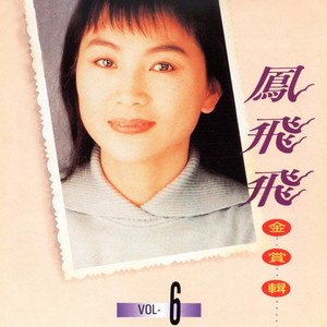 Feng Fei Fei 108 Dian Cang Jin Qu - Album by 鳳飛飛| Spotify