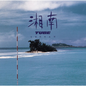 All Singles TUBEst -Blue- - Album by TUBE | Spotify