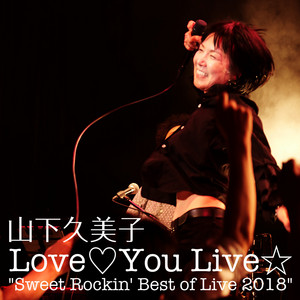 山下久美子Love You Live Sweet Rockin' Best of Live 2018