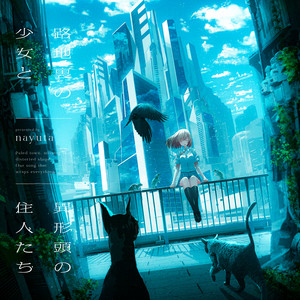 想い出を綴る歌と君と。 - Album by nayuta | Spotify