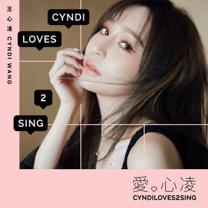 第十個王心凌 ‑「アルバム」by Cyndi Wang | Spotify