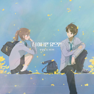 Thank you, my sweetheart - Single by Lydia | Spotify