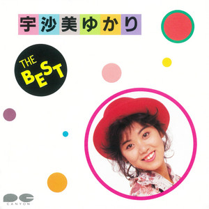 廃盤オリジナルラストCD「空気になりたい」80年代アイドル 宇沙美ゆかり