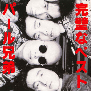 N・H・Kにようこそ！』O.S.T. ダークサイドにようこそ！ - Album by