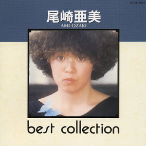 BIG ARTIST BEST COLLECTION／尾崎亜美