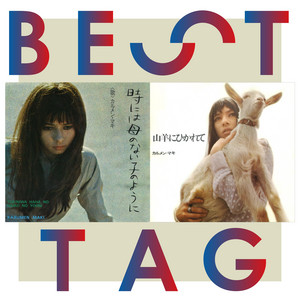 カルメン・マキ真夜中詩集-ろうそくの消えるまで- - Album by Carmen