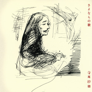 楕円の夢 - Album by Saho Terao | Spotify