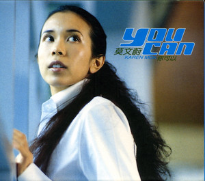 回蔚莫文蔚巡迴演唱會@台北小巨蛋- Album by Karen Mok | Spotify