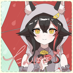 My Sparkle - Album by 大神ミオ | Spotify