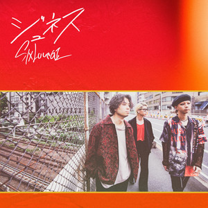 キタカゼ - Single by SIX LOUNGE | Spotify