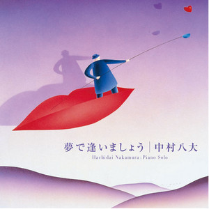 中村八大 - Album by Hachidai Nakamura | Spotify