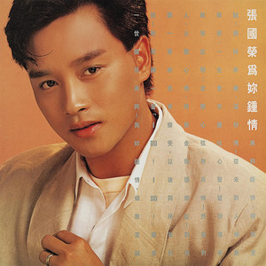 哥哥的前半生- Compilation by Leslie Cheung | Spotify
