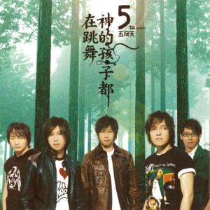 五月天| 步步| 自選作品輯the Best of 1999-2013 - Compilation by