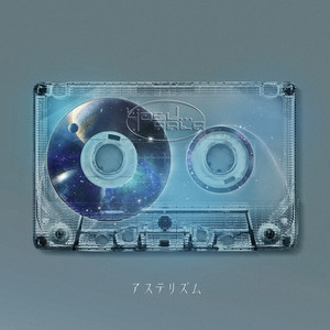 ヨモスガラ - Album by yosugala | Spotify