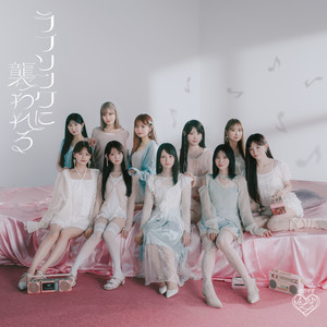 ラブソングに襲われる - Single by =LOVE | Spotify