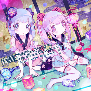 大江戸コントローラー - Album by Yunomi | Spotify