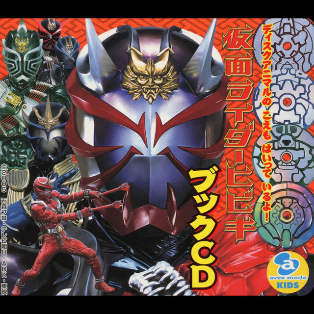 仮面ライダー響鬼 ブックCD - Compilation by Various Artists | Spotify