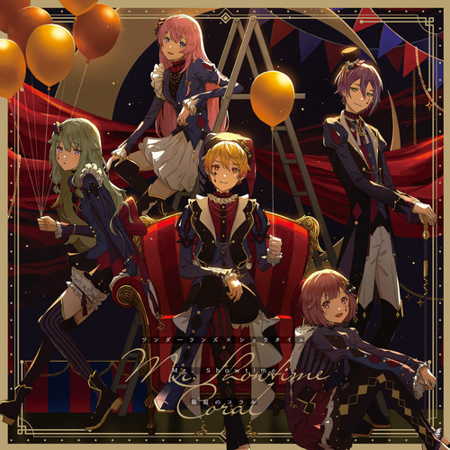 Mr. Showtime (feat. 天馬司&鳳えむ&草薙寧々&神代類&巡音ルカ) - song