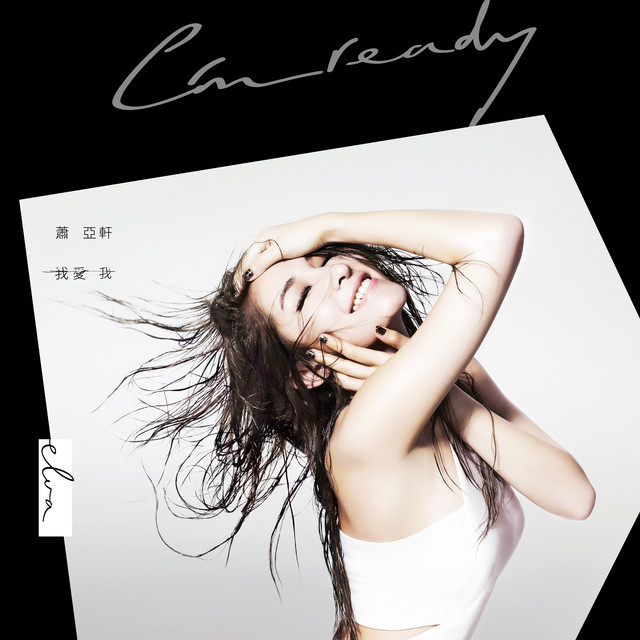 我愛我- Album by Elva Hsiao | Spotify