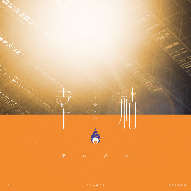 .。.:*♡ •*¨*•.¸¸♬ PAオレンジ