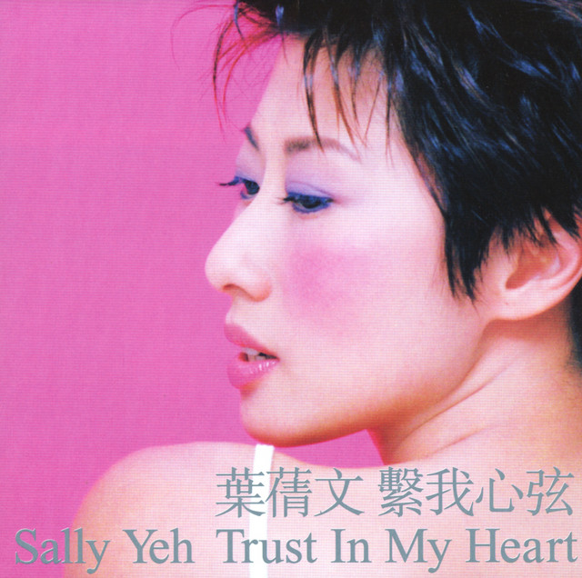 繫我心弦- Album by Sally Yeh | Spotify