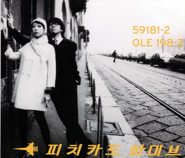 Happy End of the World - Album by Pizzicato Five | Spotify