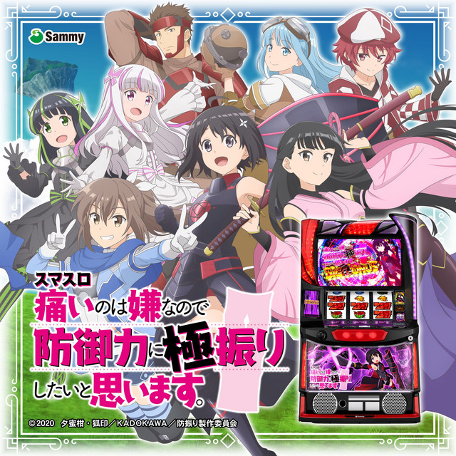 スマスロ「痛いのは嫌なので防御力に極振りしたいと思います。 」 Best