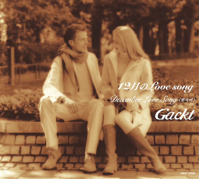 12月のLove song (2004) - song and lyrics by GACKT | Spotify