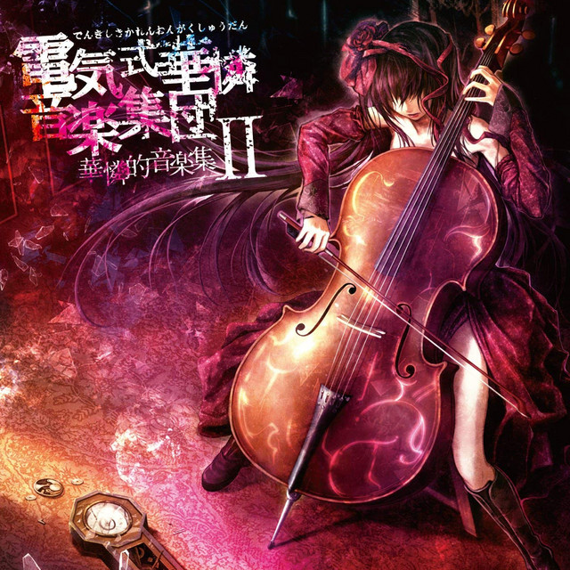 華憐的音楽集II - Album by 電気式華憐音楽集団 | Spotify