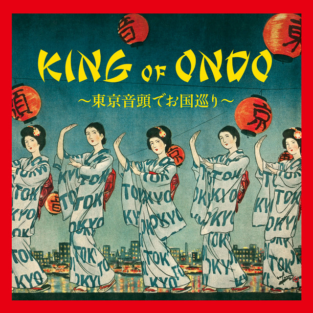 KING OF ONDO ～東京音頭でお国巡り～ - Compilation by Various