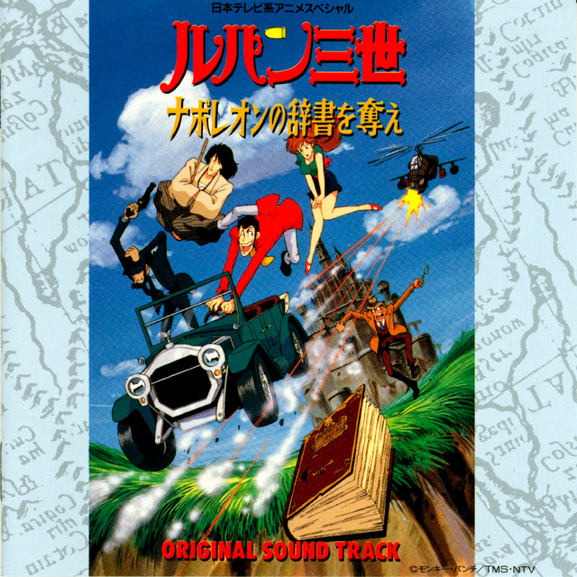 LUPIN THE THIRD STEAL NAPOLEON'S DICTIONARY Original Soundtrack